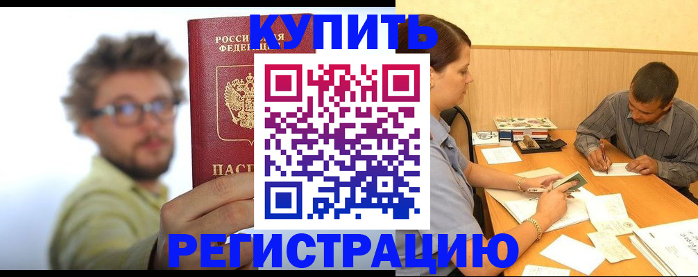 прописка ребенка в Кинеле