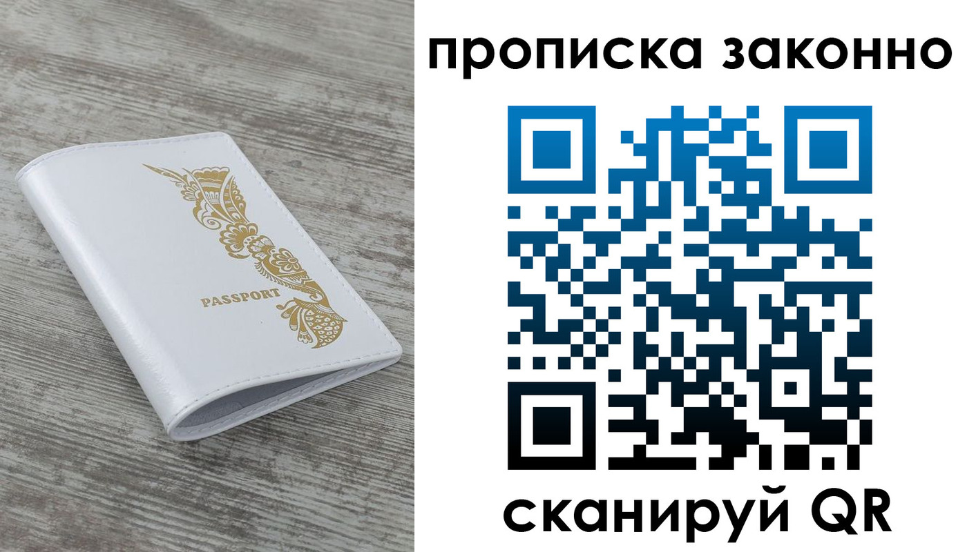 временная регистрация купить в Кинеле