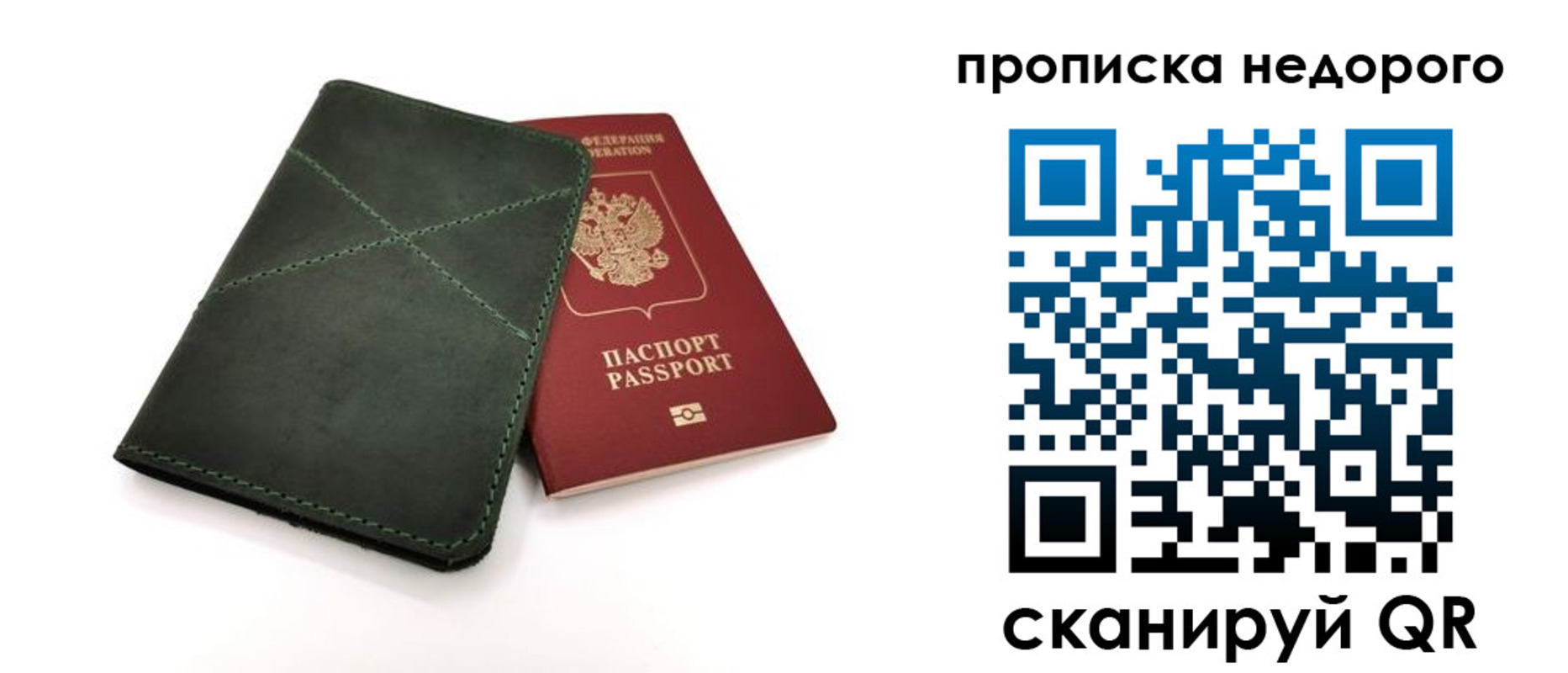 прописка для кредита в Кинеле
