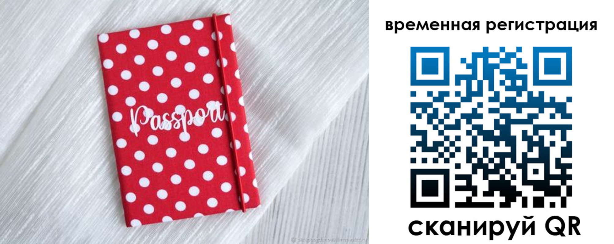 временная регистрация купить в Кинеле