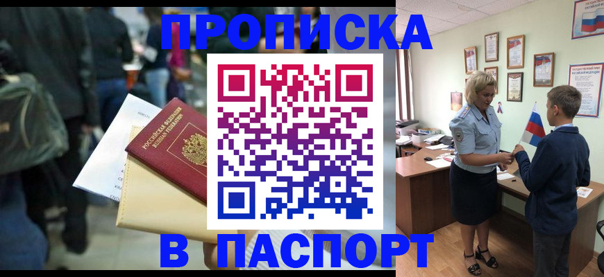 прописка для военкомата в Кинеле