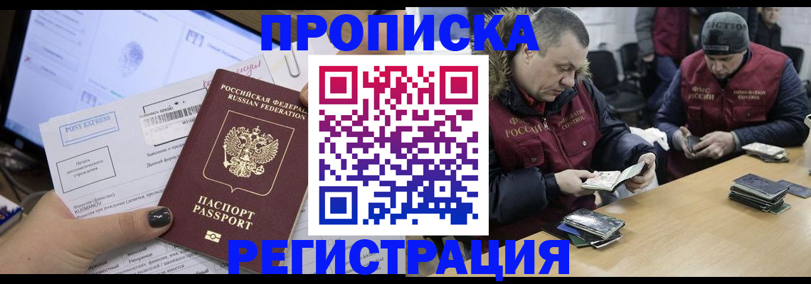 временная регистрация для всех в Кинеле